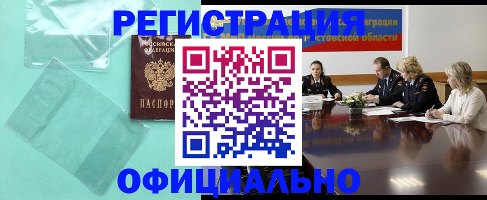 купить прописку в Печоре