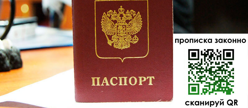 прописка в Печоре регистрация в Печоре